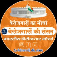 मैं भी बेरोजगार (@vinubhaivinzuda) 's Twitter Profile