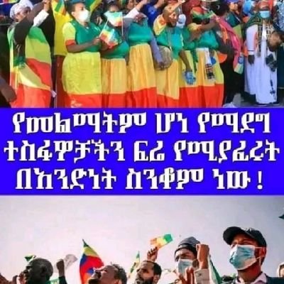 💚💛❤ #Ethiopiae, our diversity is our 💪