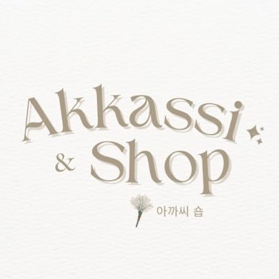 𝗦𝗧𝗔𝗬 ♡ | sᴜɴsʜɪɴᴇ ғᴇʟɪx ⛧ ᴏᴛ8 | แม่ค้าอยู่เกาหลีน้า °◡° หิ้ว/พรี สินค้าเกาหลี | รีวิว : #akkassireview | Line : @247sjkde 👇🏻| อัพเดต #akkassiupdate