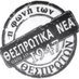 ΘΕΣΠΡΩΤΙΚΑ ΝΕΑ (@thesprotikanea) Twitter profile photo ΘΕΣΠΡΩΤΙΚΑ ΝΕΑ (@thesprotikanea) Twitter profile photo