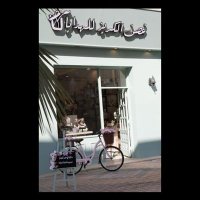غصن الكريز للهدايا 🌺 القريات (@creez_branch) 's Twitter Profile