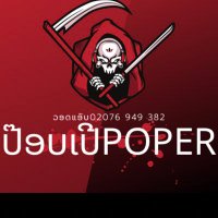 ຈຳໜ່າຍປ໊ອບເປີpoper (@maneenoy1) 's Twitter Profile
