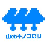 山キノコロリ Web事業部(@webkinocorori) 's Twitter Profile Photo