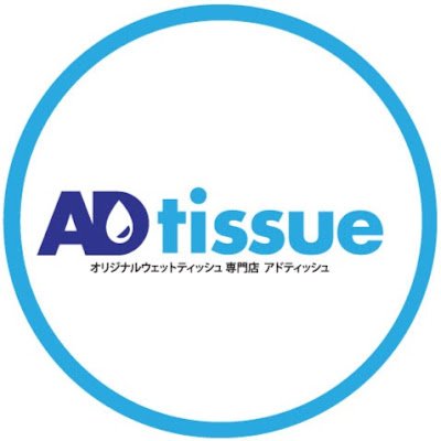 adtissue's profile picture. オリジナルウェットティッシュ専門店

1.最安値-他社1色印刷の価格でフルカラー印刷可能
2.スピード製作-最短9営業日でお届け！
3.全面印刷(パッケージ製作)～業界初2,000個から
4.「次亜塩素酸水」除菌ウェットティッシュ発売
5. SDGsシリーズ-生分解性・紙・流せるタイプを取り揃え