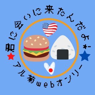 アル菊webオンリー「君に会いに来たんだよ！」@キミアイき3さんのプロフィール画像