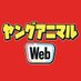 ヤングアニマルWeb (@yaweb0310) Twitter profile photo ヤングアニマルWeb (@yaweb0310) Twitter profile photo