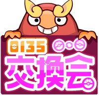 🌟0135交換会🌟 (@0135_cha) 's Twitter Profile