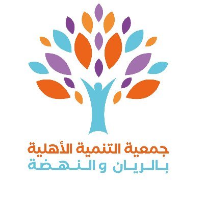 جمعية التنمية بحي الريان والنهضة