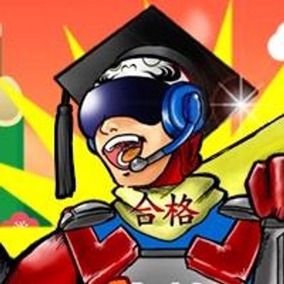 ✍LECうどん県本校です。法律系資格や公務員受験に関するツイートをします。森羅万象が学習コンテンツ。無言フォロー失礼します|´-`)ﾁﾗﾘ

※掲載する問題等は中の人が考えたものでLEC公式で正誤を判断するものではありません