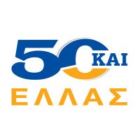 50και Ελλάς (@50plushellas) 's Twitter Profile