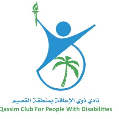 نادي ذوي الإعاقة بالقصيم