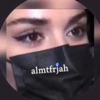 المتفرجة🕊️(@almtfrjah) 's Twitter Profile Photo