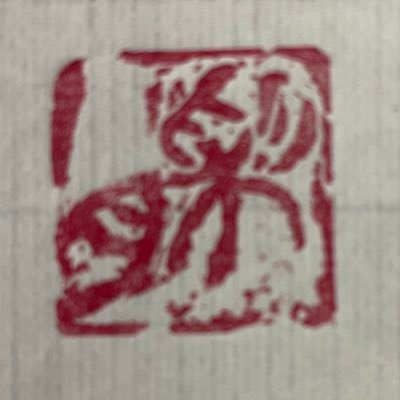 saigetu_721's profile picture. 株式会社書優会 郡山支店 店長 彩月書道教室を🖌