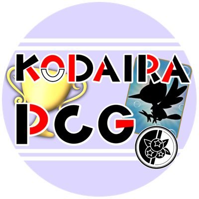 「KODAIRA PCG」の公式アカウントです。大会やイベントに関する情報などの最新のお知らせをツイート中！