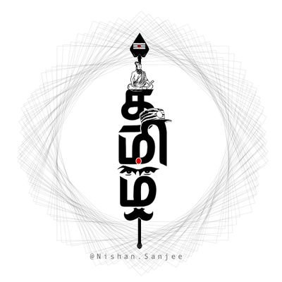 தமிழுக்கு அமுதென்று பெயர் ~ இன்பத்தமிழ் எங்கள் உயிருக்கு நிகர் `
| TN 25 |
எண்ணம் போல் வாழ்க்கை
| BELONGS TO TAMILAN STOCK | CIVIL ENGINEER 🧐 |
