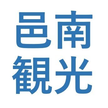 島根県邑南町の観光協会です。