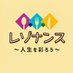 レゾナンス / 就労継続支援B型事業所 (@resonance_sakai) Twitter profile photo レゾナンス / 就労継続支援B型事業所 (@resonance_sakai) Twitter profile photo