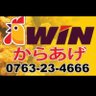sorakara_toyama's profile picture. 砺波駅、じゅん、喫茶店マンデリンを目印にぜひご来店お待ちしております。駐車場あります！TEL 0763-23-4666 #富山 #WINからあげ