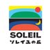 ãœã¬ã€ãŠã®äž_å
¬åŒ (@soleil_yokosuka) Twitter profile photo ãœã¬ã€ãŠã®äž_å
¬åŒ (@soleil_yokosuka) Twitter profile photo