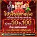 เครดิตฟรีไม่ต้องฝาก (@wb55553) Twitter profile photo เครดิตฟรีไม่ต้องฝาก (@wb55553) Twitter profile photo