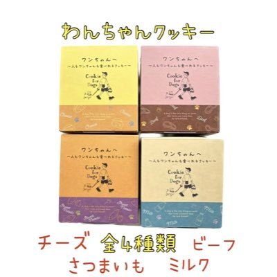 大切な家族にワンチャンクッキー🍪 https://t.co/nagTCzKTvS 遊びに来るワン🐶