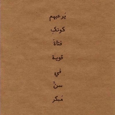 ذهبوا لرحلة طويلة ولن نراهم إلا بأحلامنا ولن يسمعونا الا بدعائنا اللهم ارحم أهلي وأغفر لهم بقدر ما أوجعني رحيلهم فقيدتي النوري اشتقت إليك يارب كن معها ✨@nvn_78