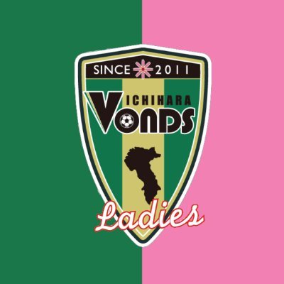 関東女子サッカーリーグ1部所属 VONDS市原FCレディース公式Twitterアカウントです⚽ 公式ハッシュタグは▶#Vonds #vonds市原fcレディース