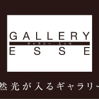 GALLERY ESSE【ギャラリーエッセ】 (@gallery_esse) 's Twitter Profile