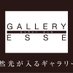 GALLERY ESSE【ギャラリーエッセ】 (@gallery_esse) Twitter profile photo GALLERY ESSE【ギャラリーエッセ】 (@gallery_esse) Twitter profile photo