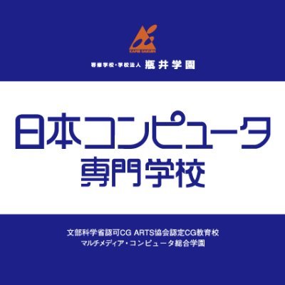 日本コンピュータ専門学校 Profile