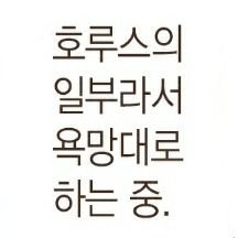 결국 금손님들의 연성을 보기 위해 만든 엔네아드(웹툰)계
세트최애 호루세트메인
당신의 취향을 존중합니다 금손님들께 무한한 감사를 드리며 나홀로 주접을 떨 뿐 해치지 않습니다
무례또는불싸충AI일러무단포샵스샷대량업로드계정블락 엔네외비계블블
성인20⬆️ 망상썰 감상스포⭕ 가끔 성우덕질겸용