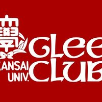 関西大学グリークラブ新歓アカウント2025 (@kugc_shinkan) Twitter profile photo