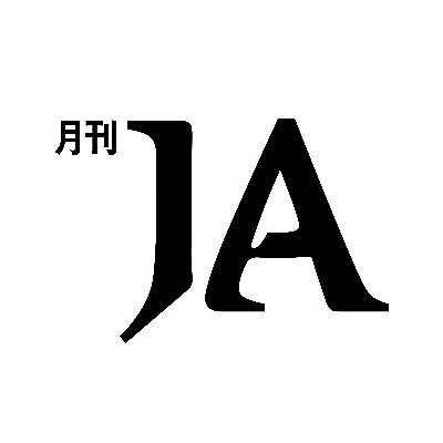 JA全中が発行する、JAグループ機関誌「月刊JA」の公式アカウントです。新着記事を中心にツイートします。食、農、地域、JAの今が分かります。
サイトURL：https://t.co/IReRIUAave