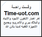 موقع وقت راحة موقع عام لكل الشباب والبنات المسلمين في انحاء العالم العربي نتشرف بزيارتكم http://t.co/pNkCbNeaqV