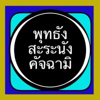 คำคมธรรมะ เตือนใจ(@KhamkomDhamma) 's Twitter Profile Photo