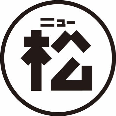 朝8:00〜10:30昼11:30〜15:00 夜18:00〜21:00 (各30分前L.O)定休日 (日) 自家製麺、無化調、千葉県松戸市稔台1-1-17、新京成 みのり台駅