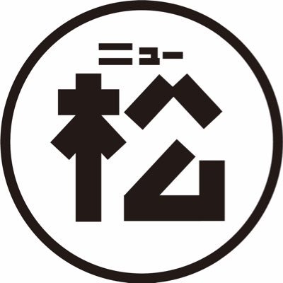 千葉県松戸市稔台1-1-17 11:30〜15:00 18:00〜21:00 定休日 (日) ⁡ コメント、DMへの返信は基本行なっておりませんm(_ _)m