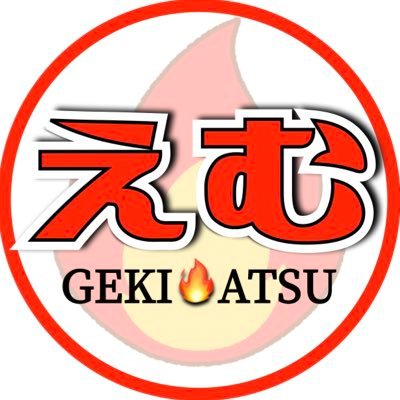 えむ🔥 (@emuesu_channel) / Posts / X