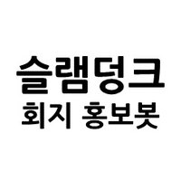 슬램덩크 회지홍보봇 (@sd_hongbo) 's Twitter Profile