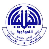 روضة وابتدائية الجيل النموذجية الأهلية الطائف بنات (@aljeel_) 's Twitter Profile