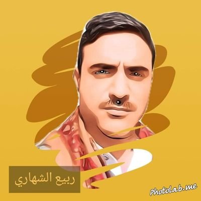 rabee777767787's profile picture. اعطني حريتي اطلق يديا
الاعتدا على حريه الاخرين في التعبير هي بمثابه احتلال للفكر. والعقل فانا لا املك شي سواء عقلي 
فانا لا اسمح لاي شخص انا يشاركني فيه