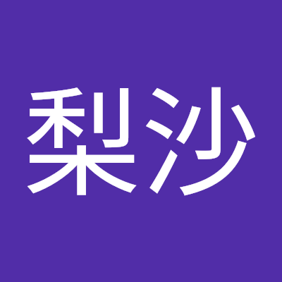 東工大(理)に受かりました!
Twitter初めてですがTwitter必需と聞いたので始めました!お手柔らかにお願いします🙏
(都内女子校出身)
港区に住んでます!!