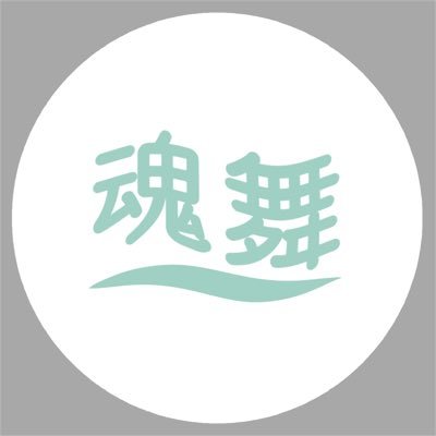 新潟大学医歯学部ダンス部です(*^^*) 月曜19時〜土曜15時〜旭町サークル共用施設2階で活動中！！DMで対応可能です😉 #春から新大 #春から新潟大学