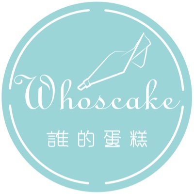 誰的蛋糕WhosCake為新鮮低糖的專業造型蛋糕店，一直以來透過創意吸引大家的目光，就是要為你量身打造一個專屬的客製化蛋糕，完全採用最好的食材呈現蛋糕，讓生日蛋糕不只美味更是獨特，完全顛覆大家對一般蛋糕的紀念印象，馬上訂購誰的蛋糕，全台免運費配送到府。
https://t.co/WnZgtwhVJu