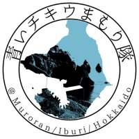 青いチキウまもり隊 (@aoitikiu) 's Twitter Profile