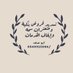 تسديد قروض تبوك0540925086 (@mahersa91570927) Twitter profile photo تسديد قروض تبوك0540925086 (@mahersa91570927) Twitter profile photo