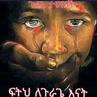 Abu hanif (@sefa_jemal) 's Twitter Profile Photo Abu hanif (@sefa_jemal) 's Twitter Profile Photo