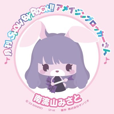 南流山みさとさんのプロフィール画像