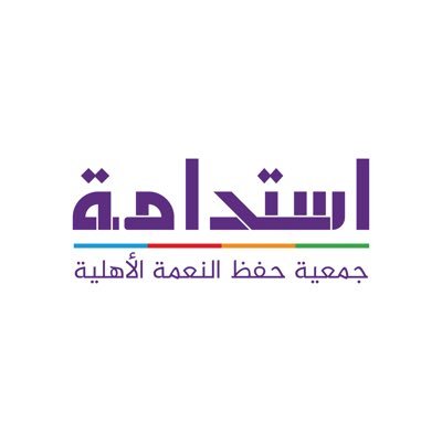 جمعية حفظ النعمة الاهلية بمنطقة مكة المكرمة ترخيص رقم 628
للتواصل: 920003063 للمساهمة 0555485791