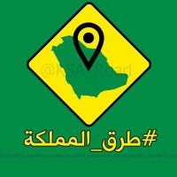 طرق المملكة (@ksa_road) Twitter profile photo